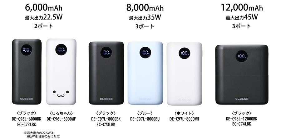 エレコム、リン酸鉄リチウムイオン電池を搭載した安全性重視のモバイルバッテリー3モデルを発売