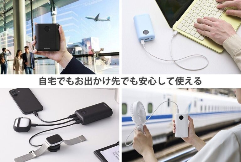 エレコム、リン酸鉄リチウムイオン電池を搭載した安全性重視のモバイルバッテリー3モデルを発売