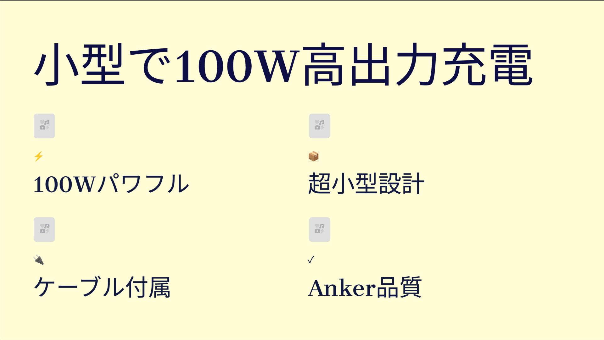 Nano Charger (100W) with USB-C & USB-C ケーブルを評価！｜ポケットに収まる100W！これ一つでどこでも爆速充電 のまとめスライド