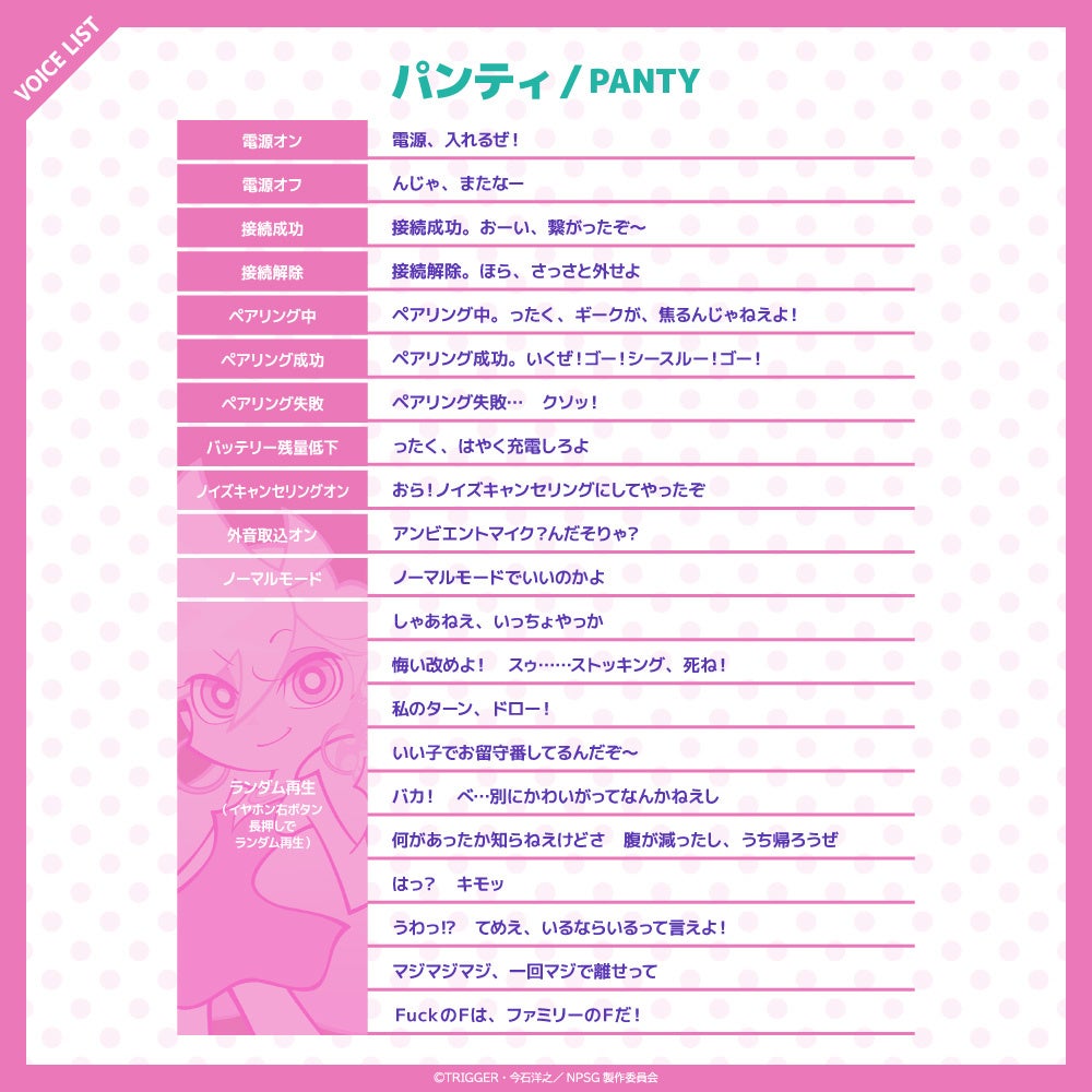 AVIOT、『New PANTY ＆ STOCKING with GARTERBELT』コラボ完全ワイヤレスイヤホンを発売｜250種類以上の新録ボイスとスペシャルデザイン