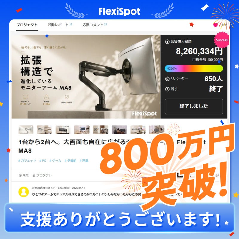 FlexiSpot、モニターアーム「MA8シリーズ」の公式販売を開始し記念セールを実施｜MA8シリーズの主な特徴と拡張性