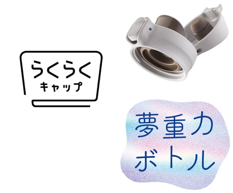タイガー魔法瓶、パッキン一体型せんを採用したワンプッシュマグボトル「MKR-V」「MTR-V」シリーズを9月1日に発売｜快適な飲み心地と人間生活工学認証
