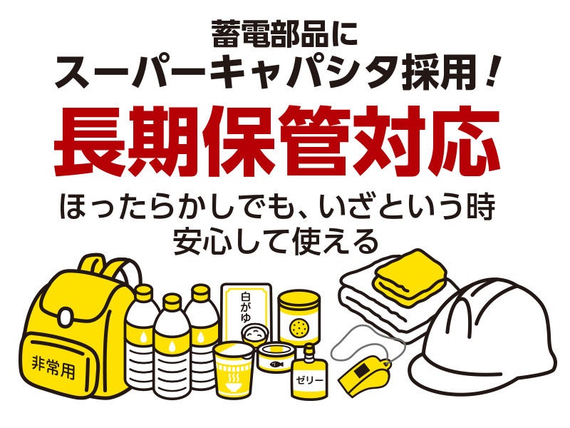 ドウシシャ、手回し充電やスーパーキャパシタを採用した防災ワンセグテレビ「レスQ TV」を発売｜製品の主なスペックと防災機能（2枚目）