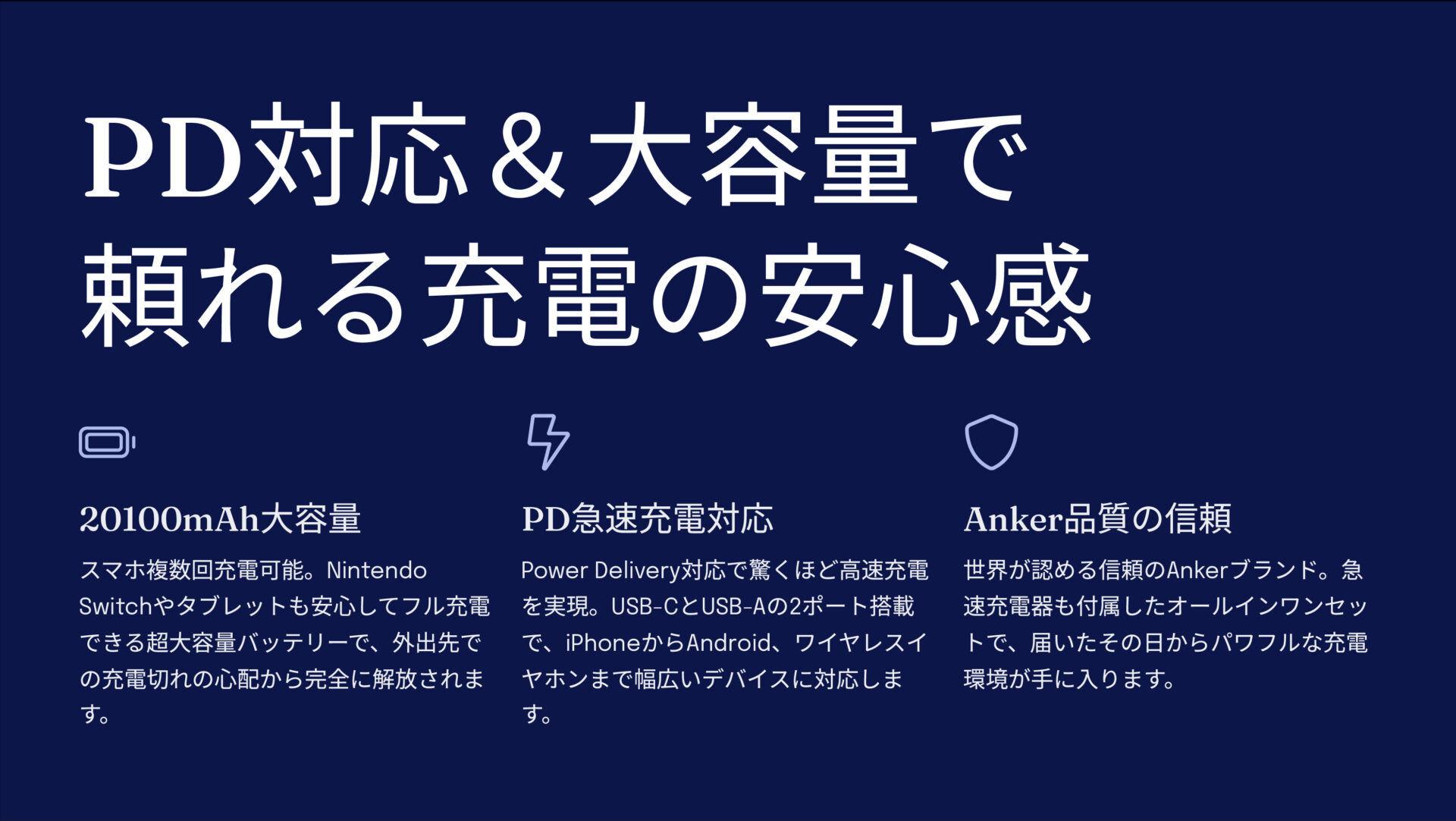 PowerCore Speed 20000 PD (USB-C急速充電器セット)を評価!|Ankerの大容量PDで安心を。 のまとめスライド