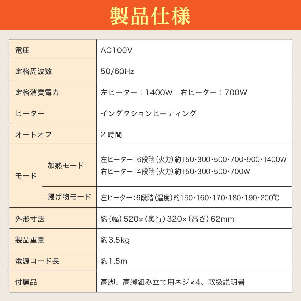 マクスゼン、加熱も揚げ物もこれ一台で対応する卓上IHクッキングヒーター2モデルを発売｜製品の主な仕様（6枚目）