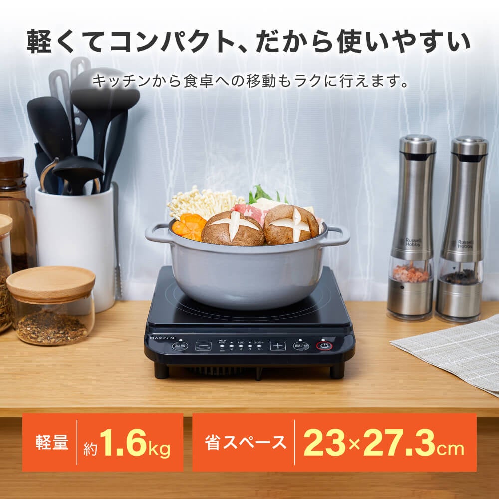 マクスゼン、加熱も揚げ物もこれ一台で対応する卓上IHクッキングヒーター2モデルを発売｜製品の主な仕様（2枚目）