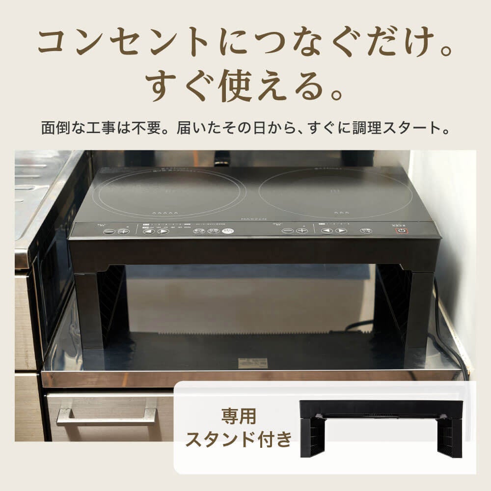 マクスゼン、加熱も揚げ物もこれ一台で対応する卓上IHクッキングヒーター2モデルを発売｜製品の主な仕様（4枚目）