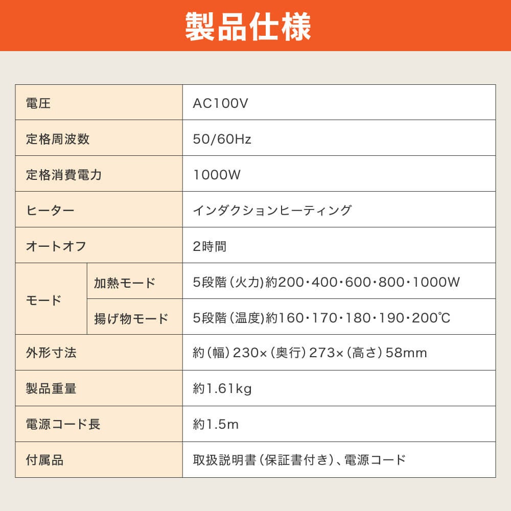 マクスゼン、加熱も揚げ物もこれ一台で対応する卓上IHクッキングヒーター2モデルを発売｜製品の主な仕様（5枚目）