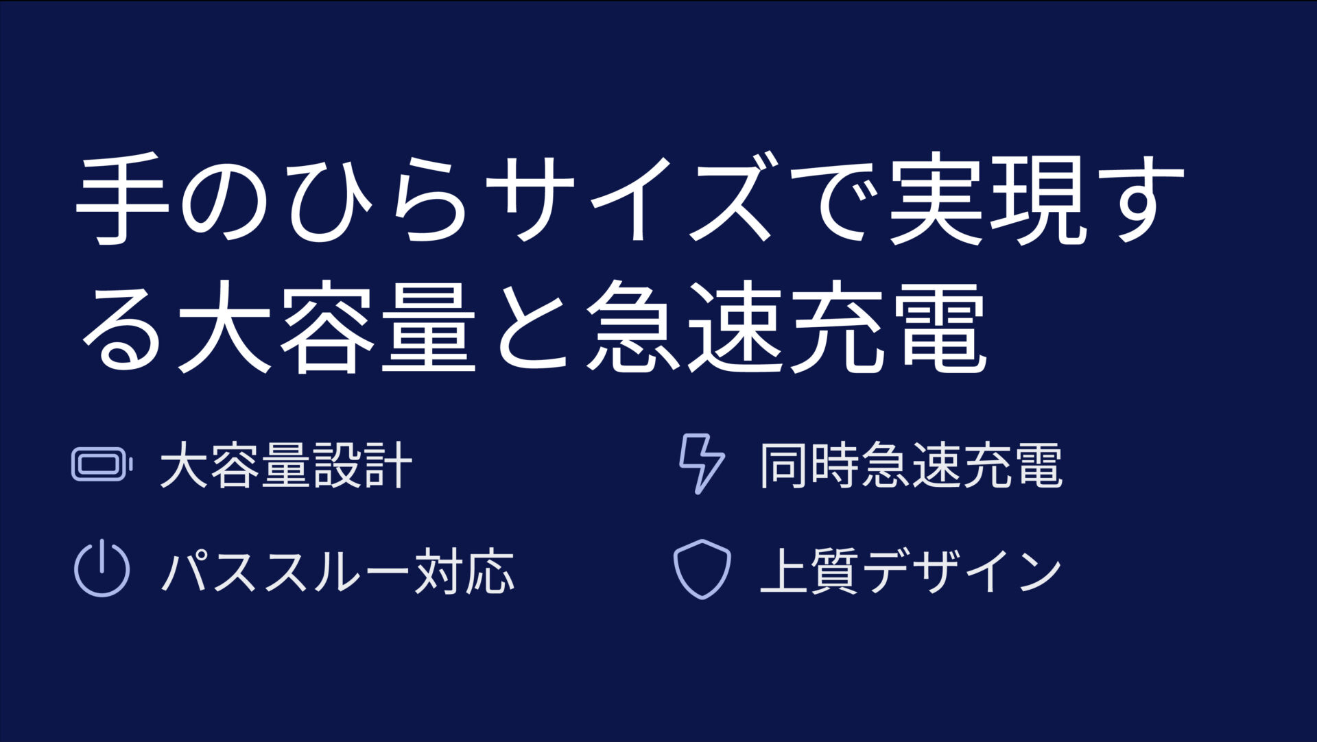 SMARTCOBY DUO シボ加工モデルを評価!|小さなボディに大容量と急速充電を詰め込んだ、頼れる一台。 のまとめスライド