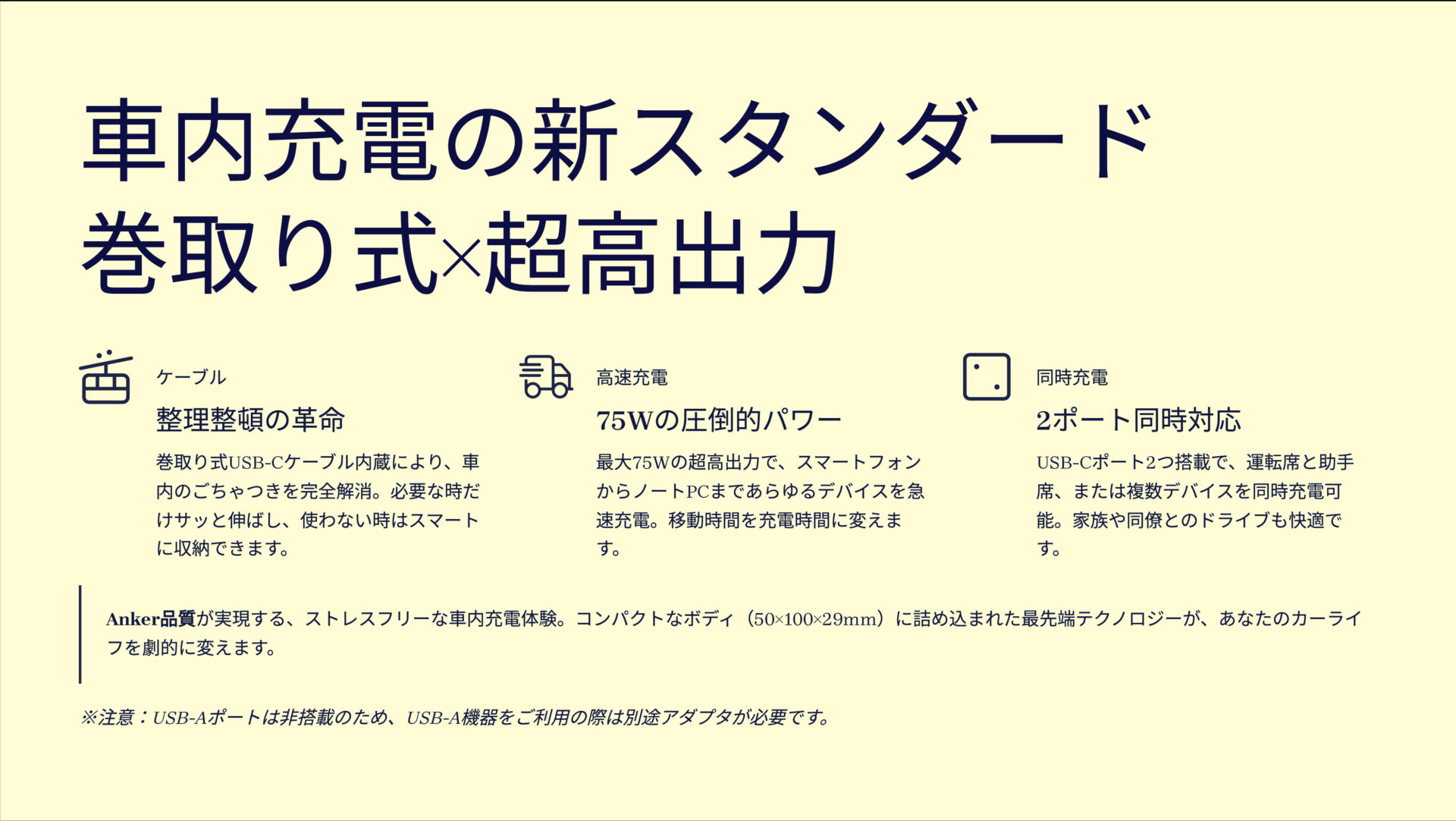 Nano Car Charger (75W, 巻取り式 USB-Cケーブル)を評価!|車内革命!Ankerの巻取り式急速充電。 のまとめスライド