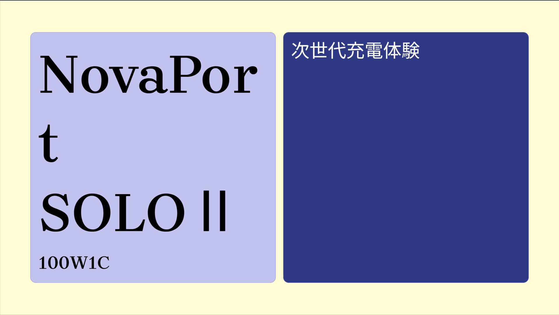 NovaPort SOLOⅡ 100W1C のアイキャッチ画像