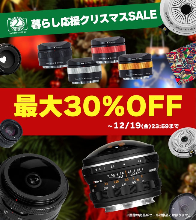 2ndfocusブランド商品が最大30%OFF!Amazonクリスマスセール - 画像2