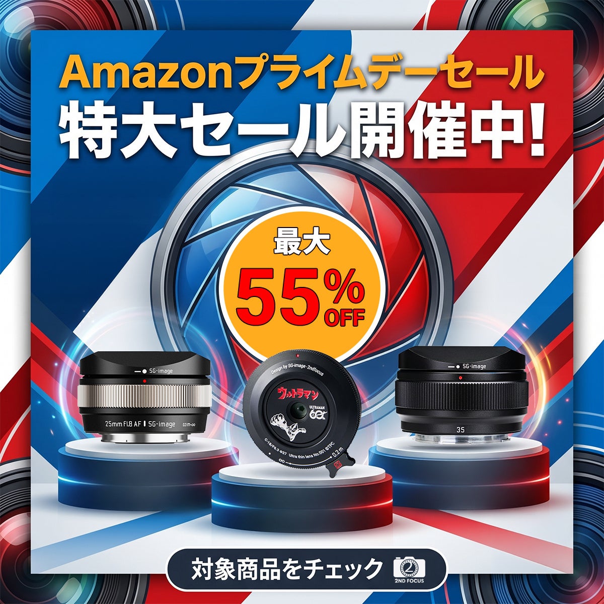 2ndfocus、Amazonプライムデーでカメラ関連製品を期間限定価格で販売 - 画像1