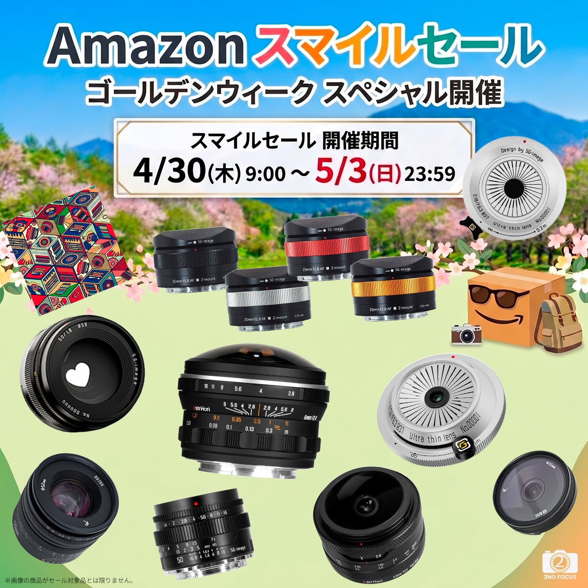 2ndfocus、AmazonスマイルSALEで最大30%OFFセールを実施 - 画像1