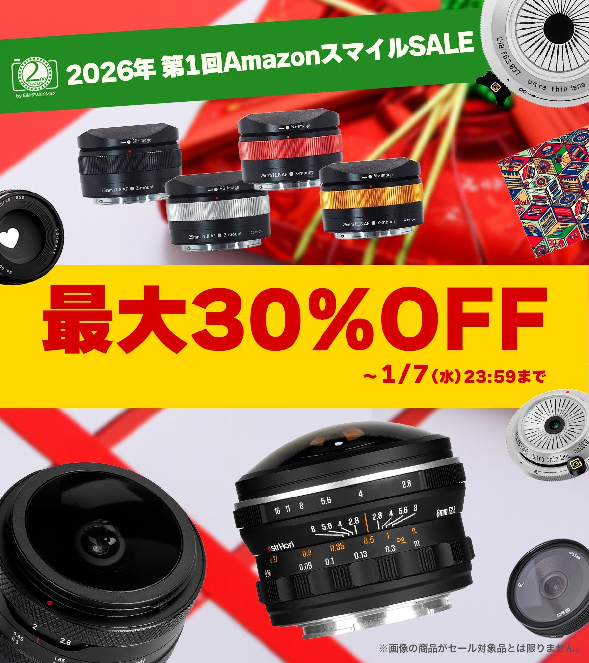 2ndfocusがAmazonスマイルSALEで最大30%OFF！ - 画像1