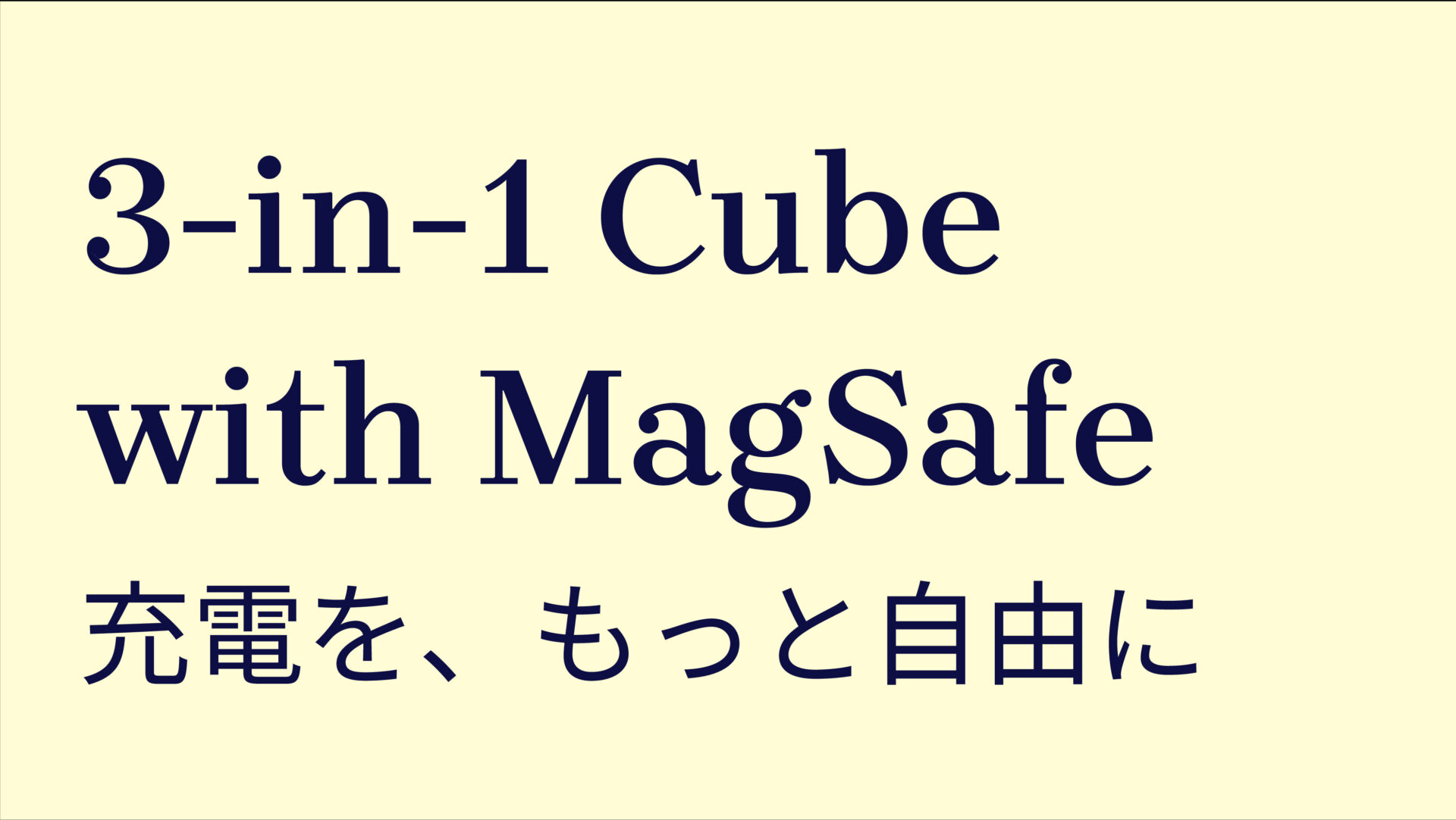 3-in-1 Cube with MagSafe のアイキャッチ画像