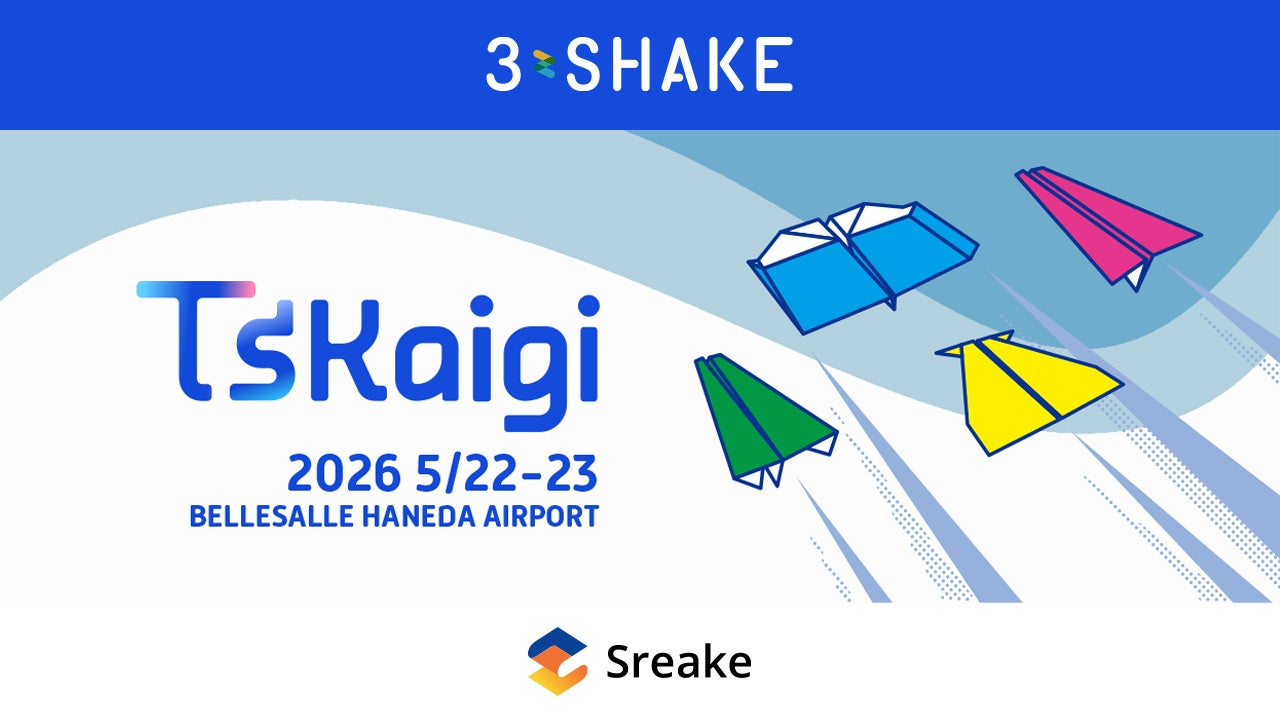 スリーシェイク、エンジニアカンファレンス「TSKaigi」にゴールドスポンサーとして協賛 - 画像1