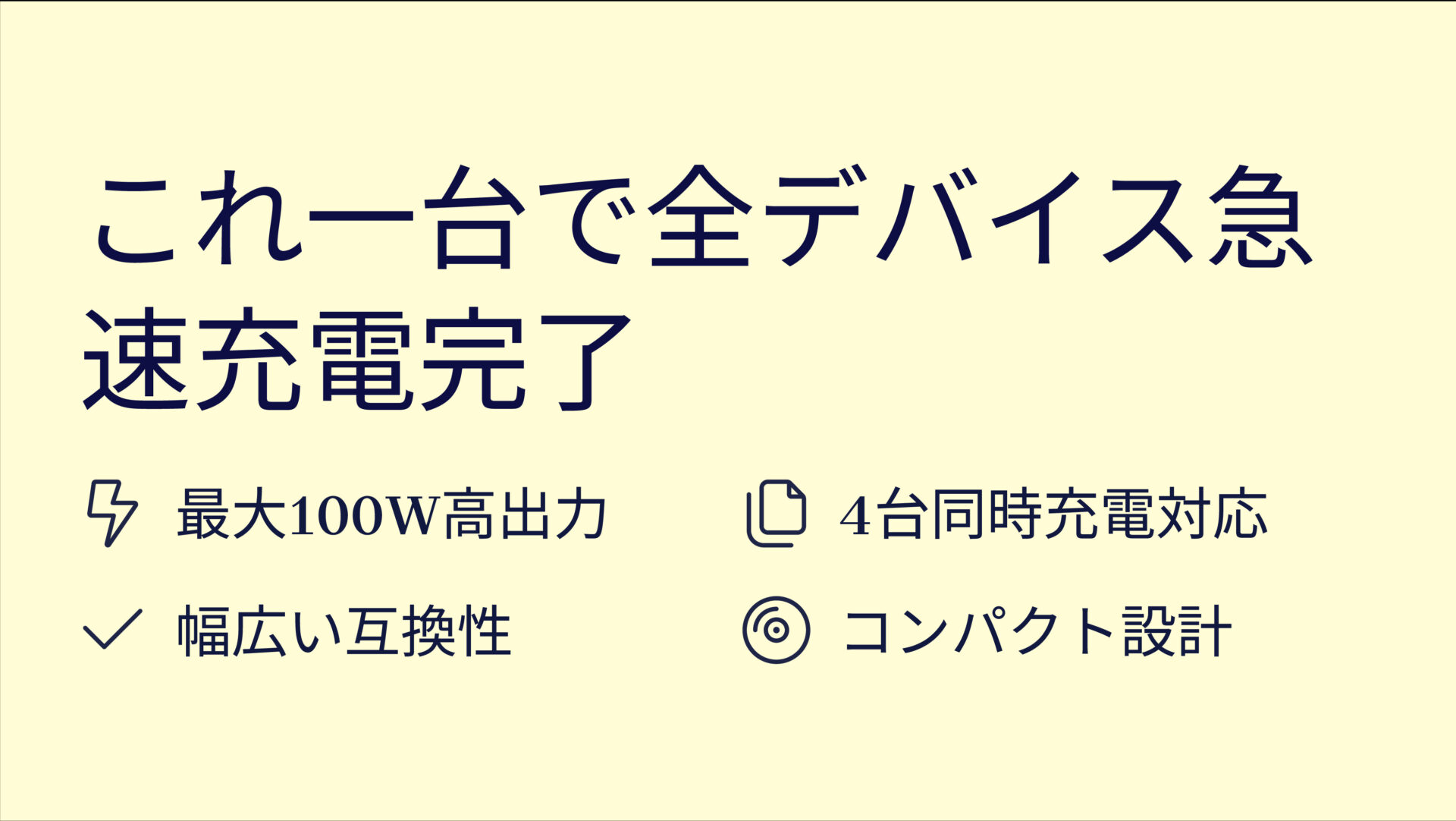 UGREEN Uno 急速充電器 100Wを評価！｜パワフル100W！4台同時充電も手のひらで。 のまとめスライド