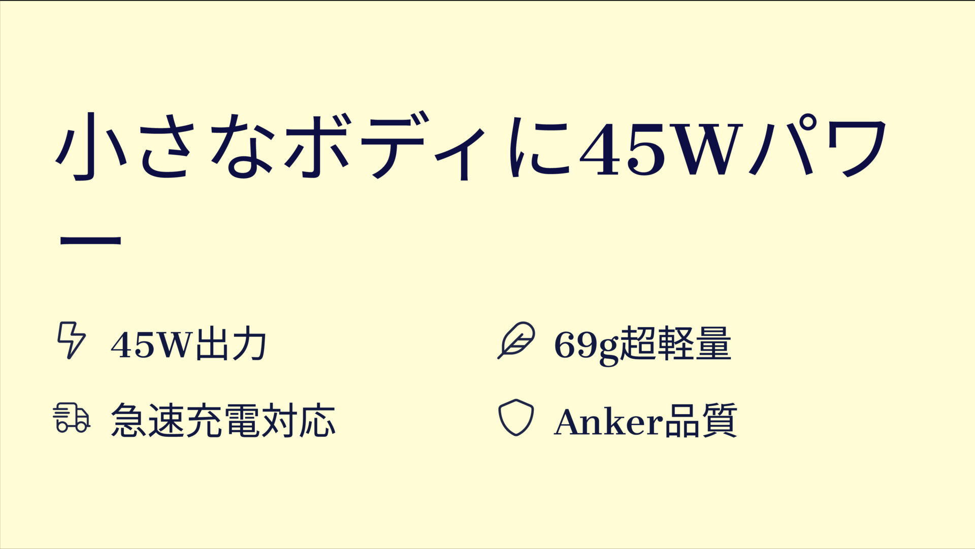 313 Charger (Ace, 45W)を評価!|パワフルなのに手のひらサイズ!どこへでも連れて行ける充電器 のまとめスライド