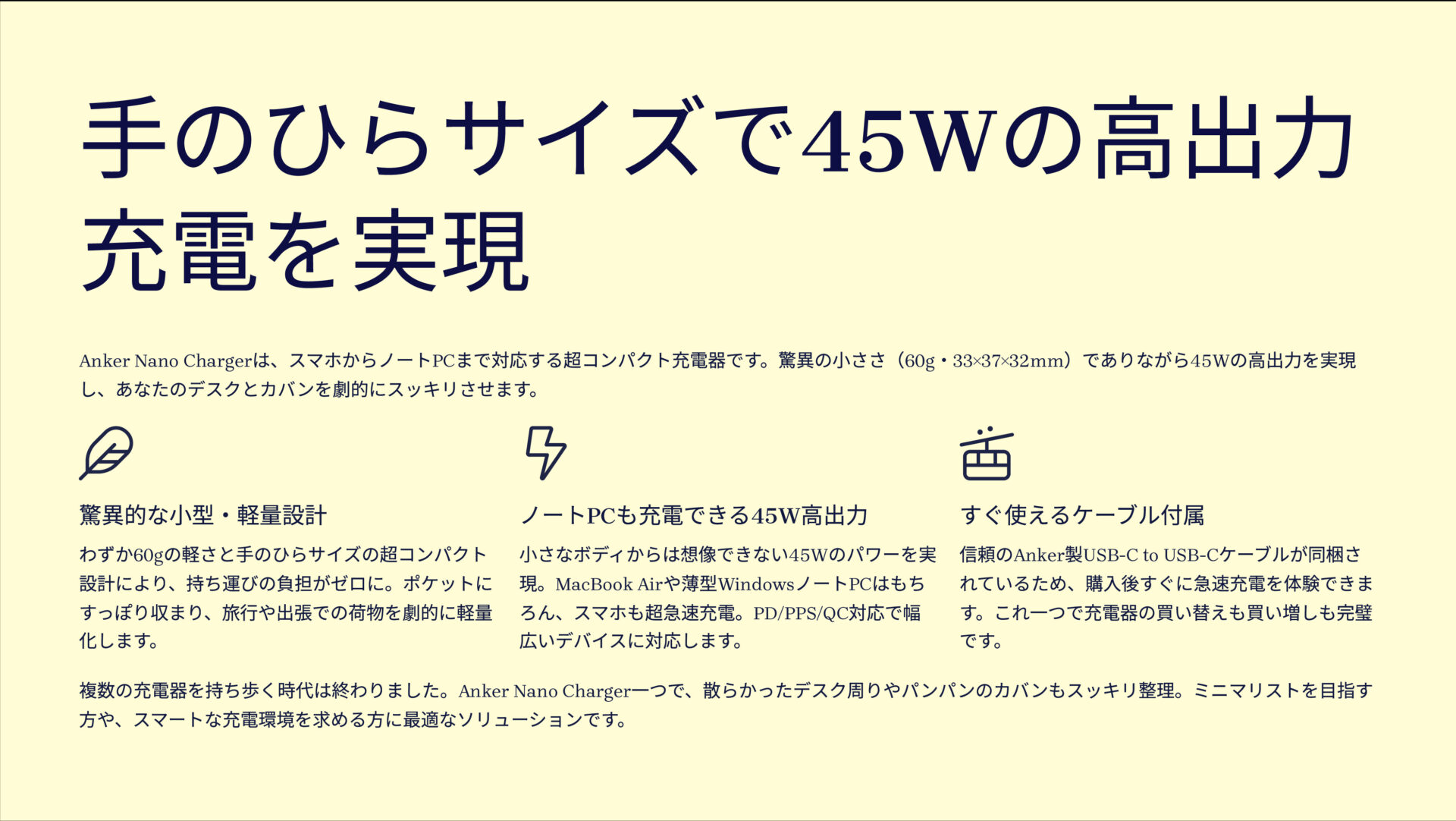 Nano Charger (45W) with USB-C & USB-C ケーブルを評価!|手のひらサイズに45Wの衝撃。 のまとめスライド