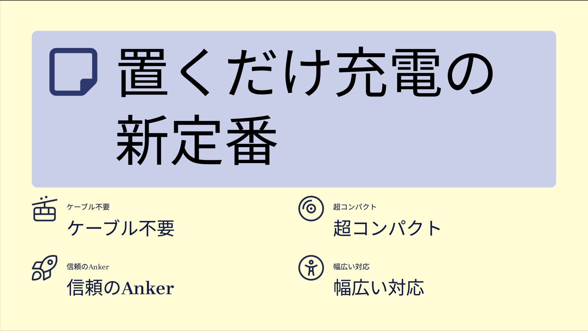 315 Wireless Charger (Pad)を評価!|手のひらサイズで置くだけ充電!デスクがすっきり片付くワイヤレスパッド。 のまとめスライド