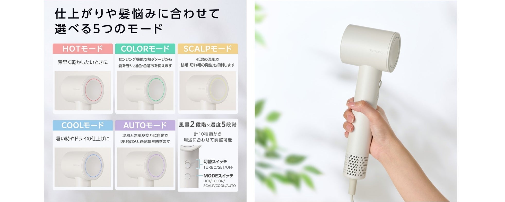 テスコム、ヘアカラーの退色を抑えるセンシング機能を搭載した「マイナスイオン ヘアドライヤー TEC-A368D」を発売｜髪や頭皮にやさしい5つのモード