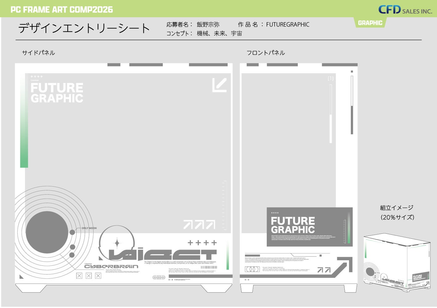 CFD販売、PCケースデザインコンペ「PC FRAME ART COMP 2026」の受賞作品を発表｜東京ゲームショウ2026での授賞式開催