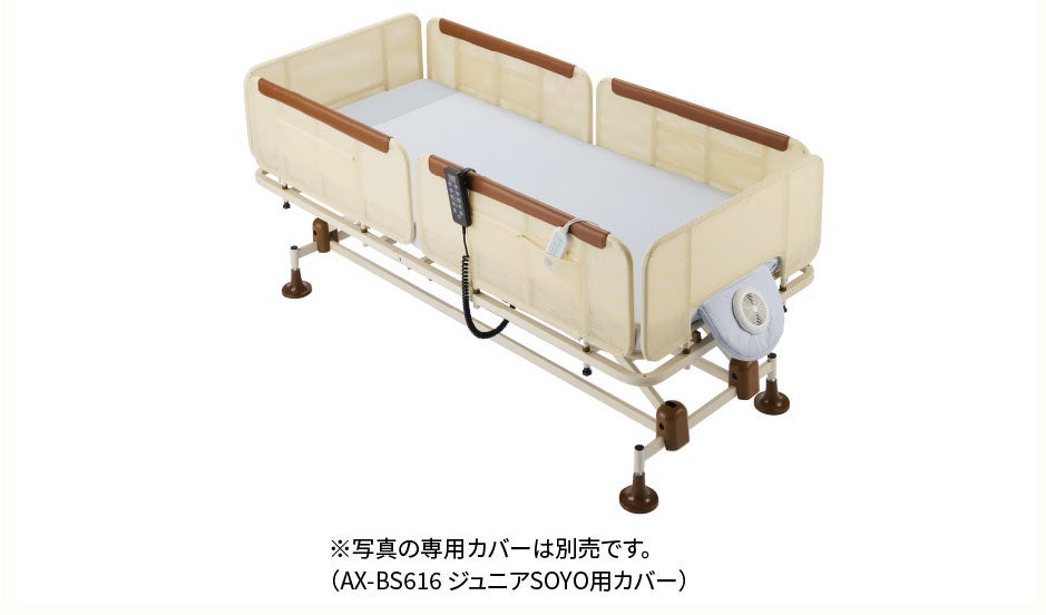 アテックス、ジュニアサイズの4モーター電動ベッド「SOYO 電動昇降ジュニアベッド」を発売｜取扱サイト