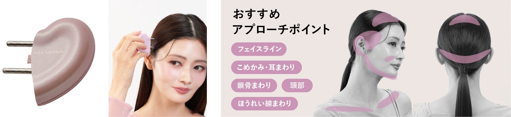 アテックス、チャーム型美顔器「フェイスケア ハートチャーム」に新色を追加して発売｜フェイスケア ハートチャームの主なスペック（6枚目）