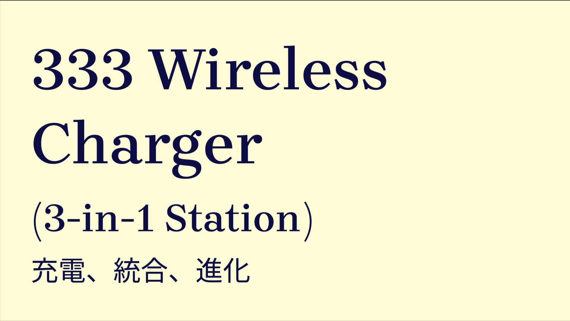 333 Wireless Charger (3-in-1 Station) のアイキャッチ画像