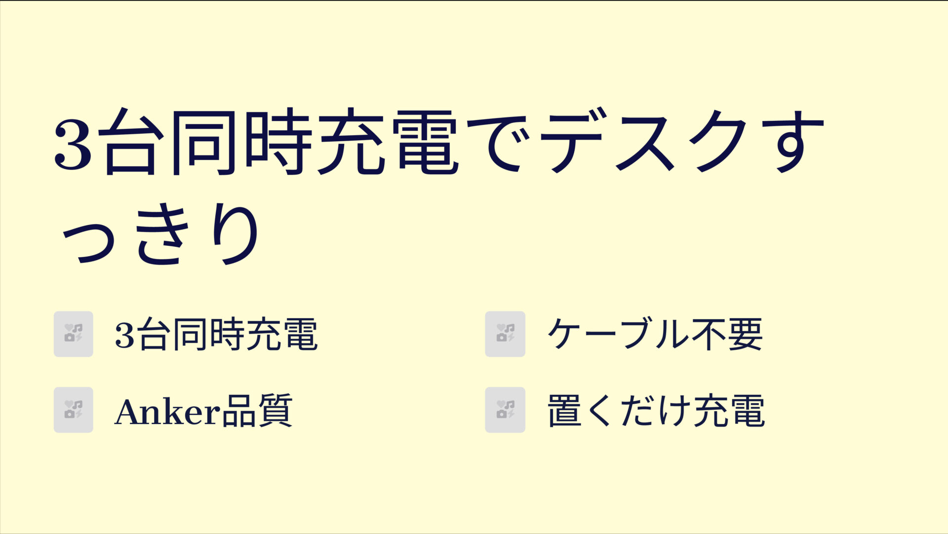 333 Wireless Charger (3-in-1 Station)を評価!|ケーブル地獄から解放!3台同時充電でデスクをスマートに。 のまとめスライド