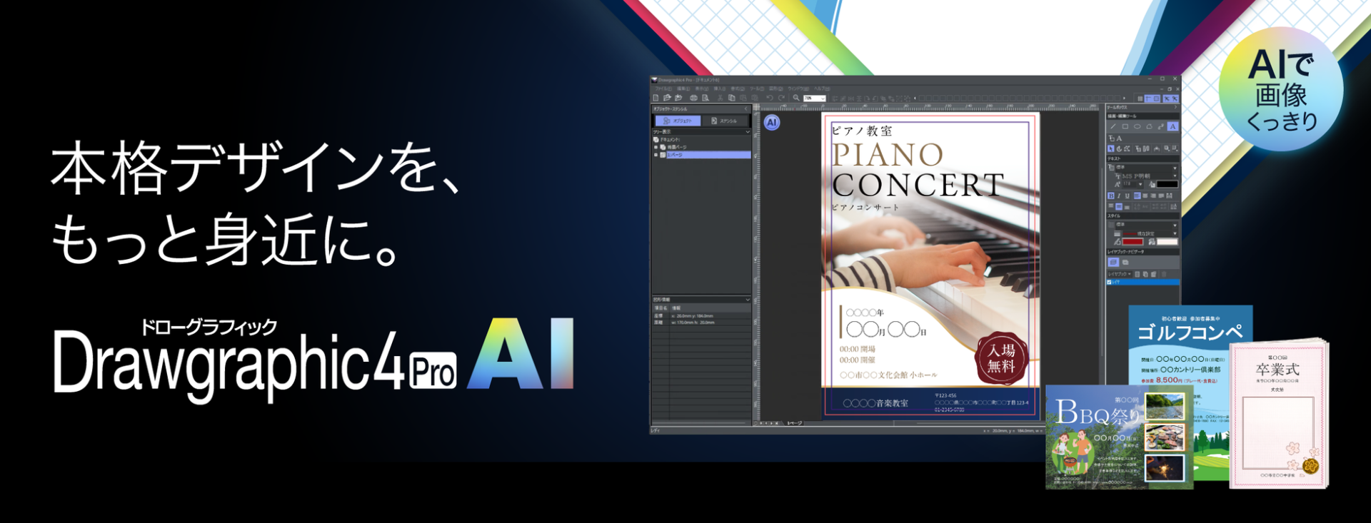 ソースネクスト、AI機能を搭載したデザインソフト「Drawgraphic 4 Pro AI」を発売