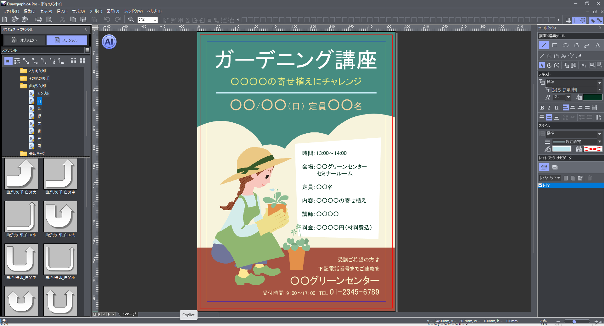 ソースネクスト、AI機能を搭載したデザインソフト「Drawgraphic 4 Pro AI」を発売｜Drawgraphic 4 Pro AIの主な特徴と価格