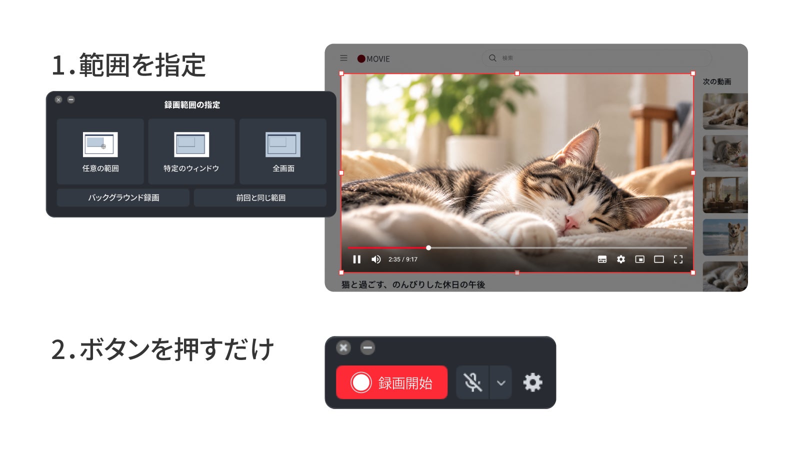ソースネクスト、Mac向けの画面録画ソフト「B’s 動画レコーダー for Mac」を発売|製品概要と動作環境