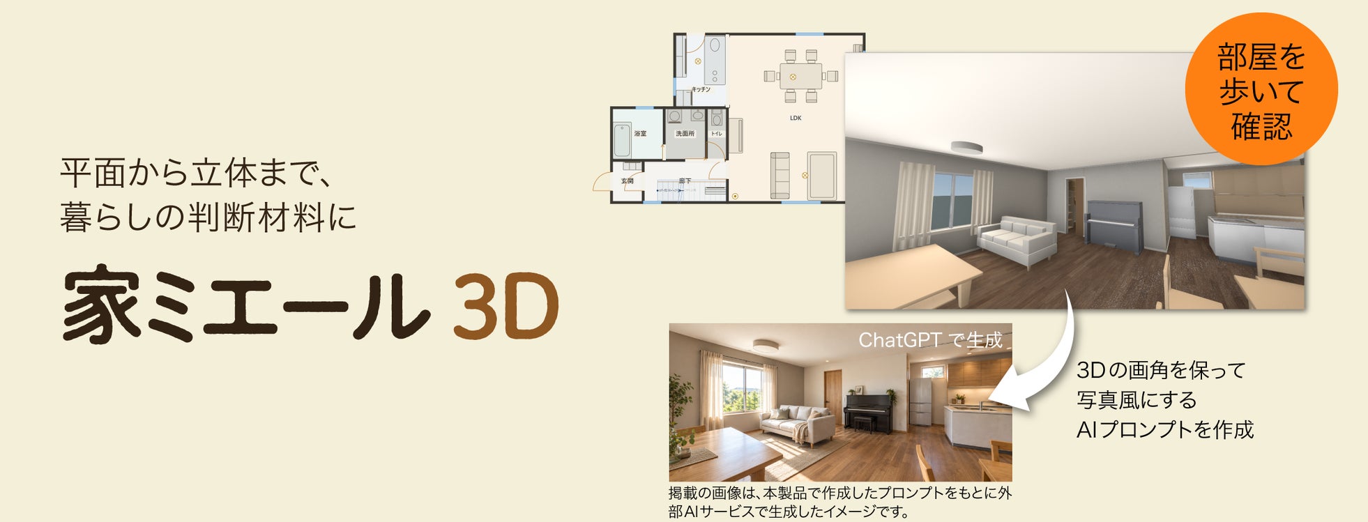 ソースネクスト、平面図の作成から3Dでの暮らしの確認まで対応する「家ミエール 3D」を発売（21枚目）
