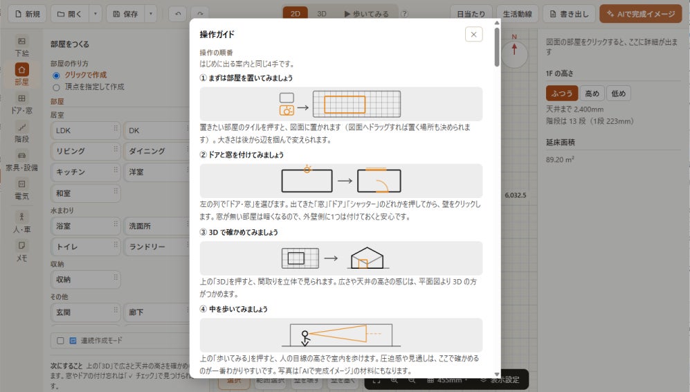 ソースネクスト、平面図の作成から3Dでの暮らしの確認まで対応する「家ミエール 3D」を発売｜家ミエール 3Dの動作環境（18枚目）