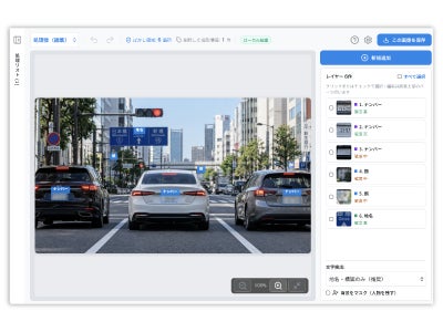 ソースネクスト、AIが写り込みや位置情報を自動削除する画像加工ソフト「フォト消しプライバシー」を発売 - 画像6