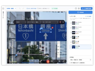 ソースネクスト、AIが写り込みや位置情報を自動削除する画像加工ソフト「フォト消しプライバシー」を発売 - 画像7