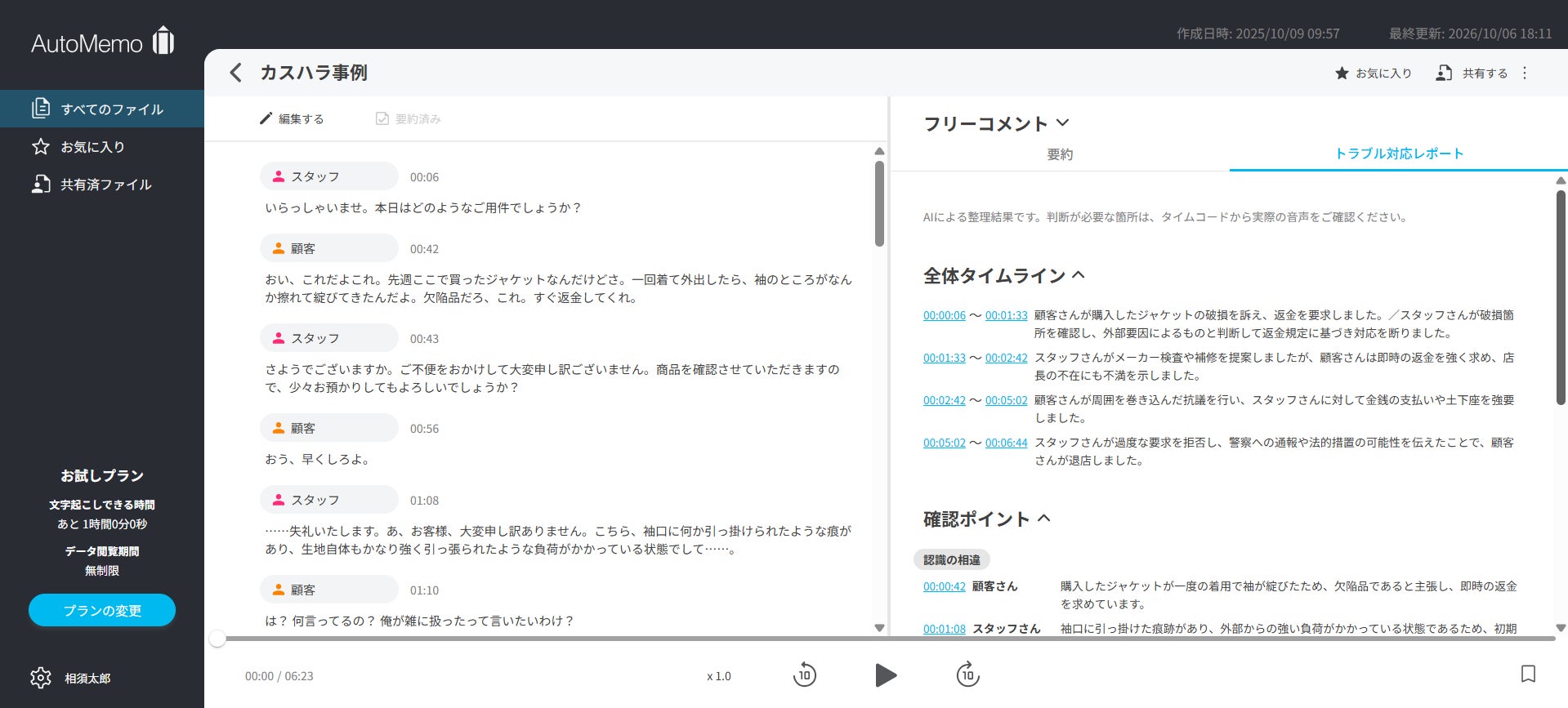 文字起こしAI「AutoMemo」が新機能「トラブル対応レポート」を提供開始