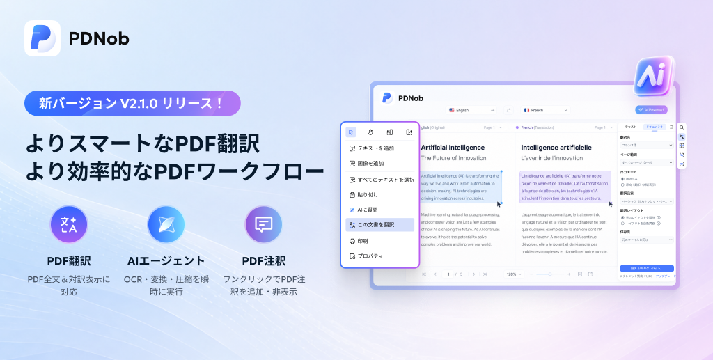 Tenorshare、AI搭載PDFソフト「PDNob V2.1.0」をリリース｜PDNob V2.1.0の主な新機能