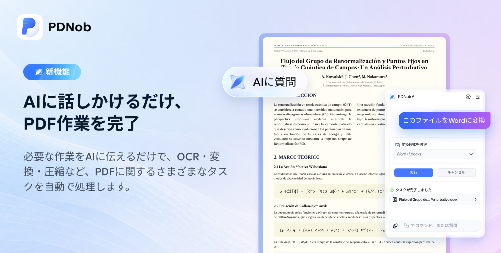 Tenorshare、AI搭載PDFソフト「PDNob V2.1.0」をリリース｜製品の対応環境