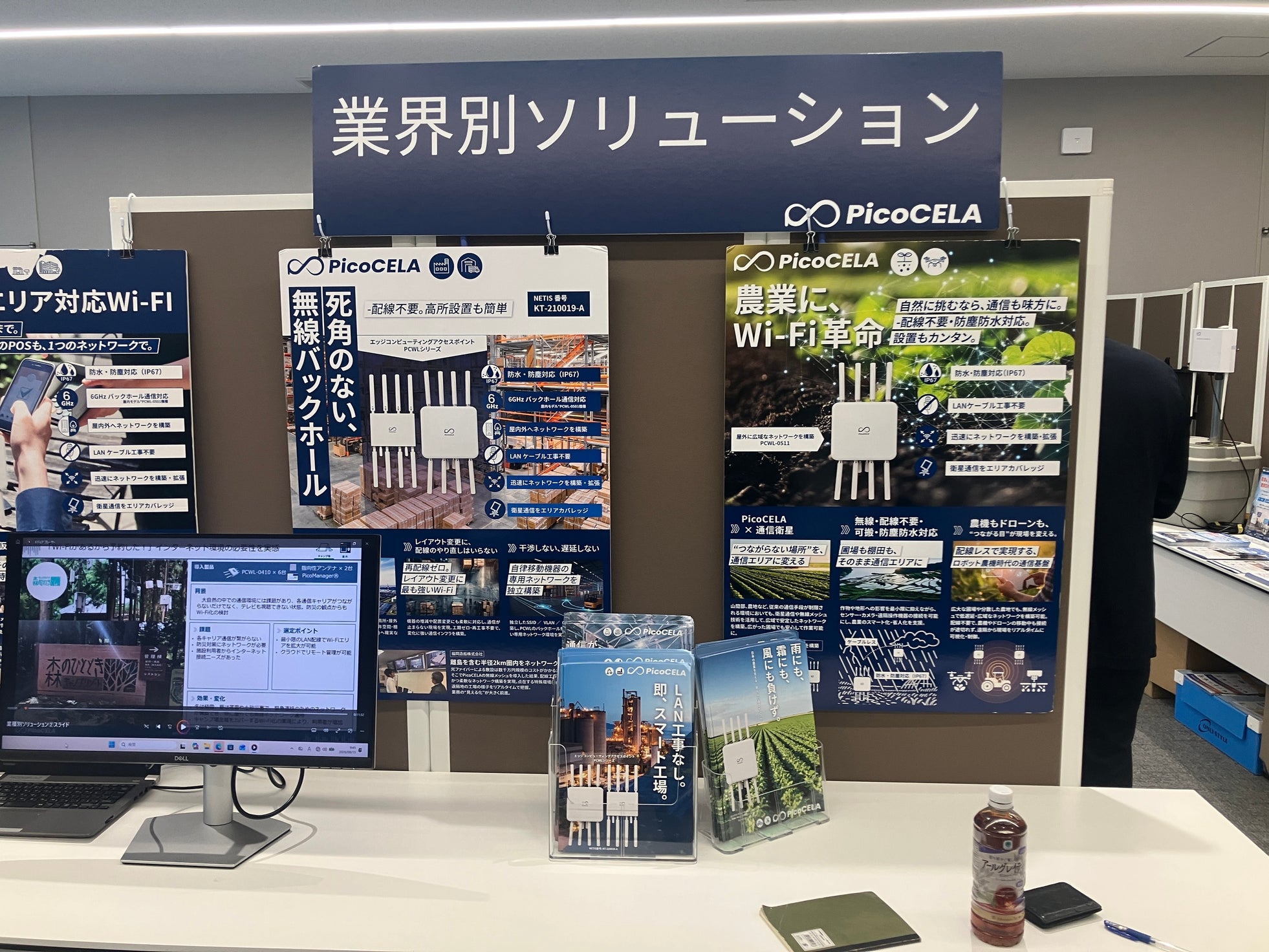PicoCELA、無線メッシュ技術で現場DXを加速する「PicoCELA Fes 2026 in 東北」を開催(4枚目)