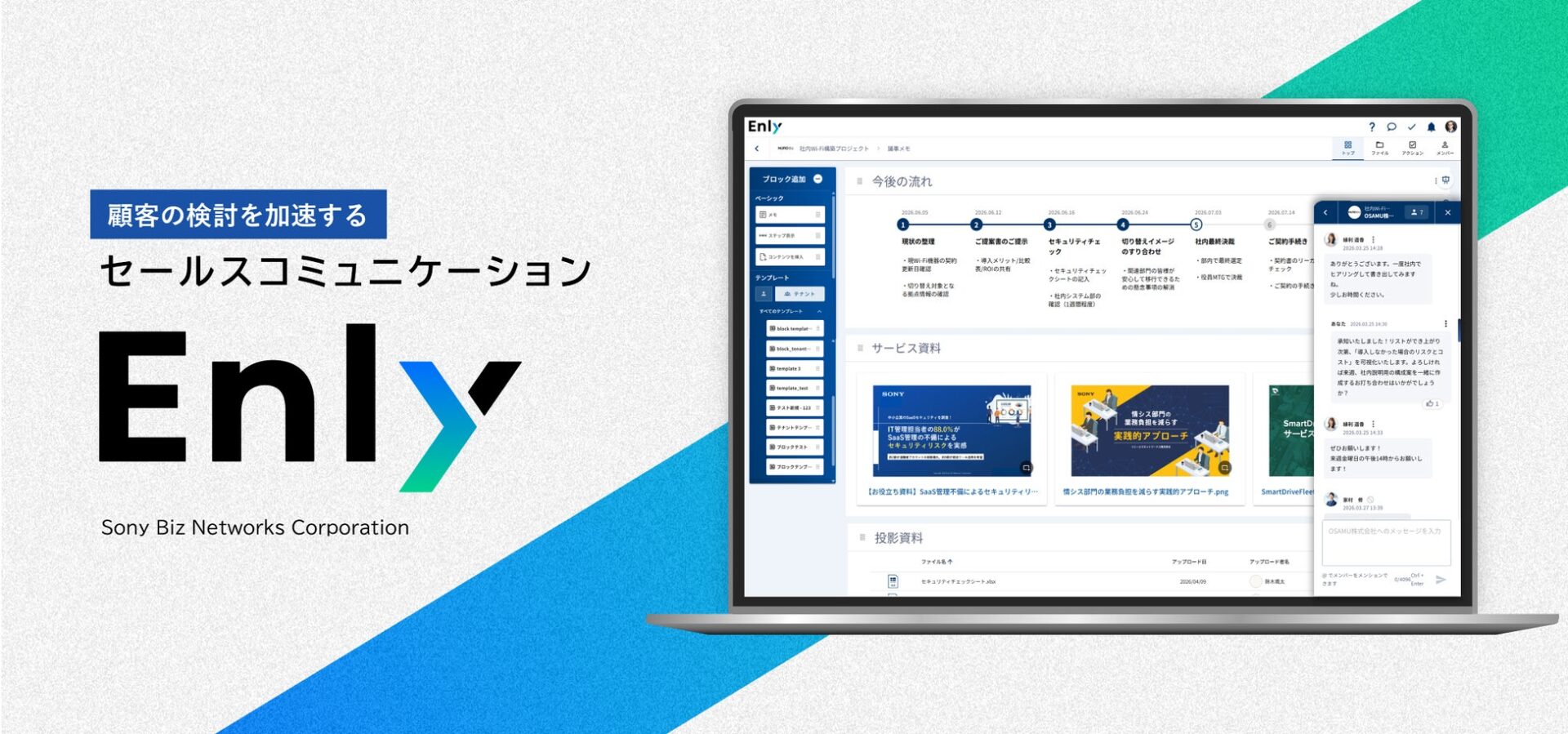 ノートパソコンにEnlyのワークスペース画面を表示した製品イメージの図版
