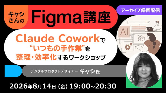 クリーク・アンド・リバー社、Figma講座のアーカイブ映像を無料配信