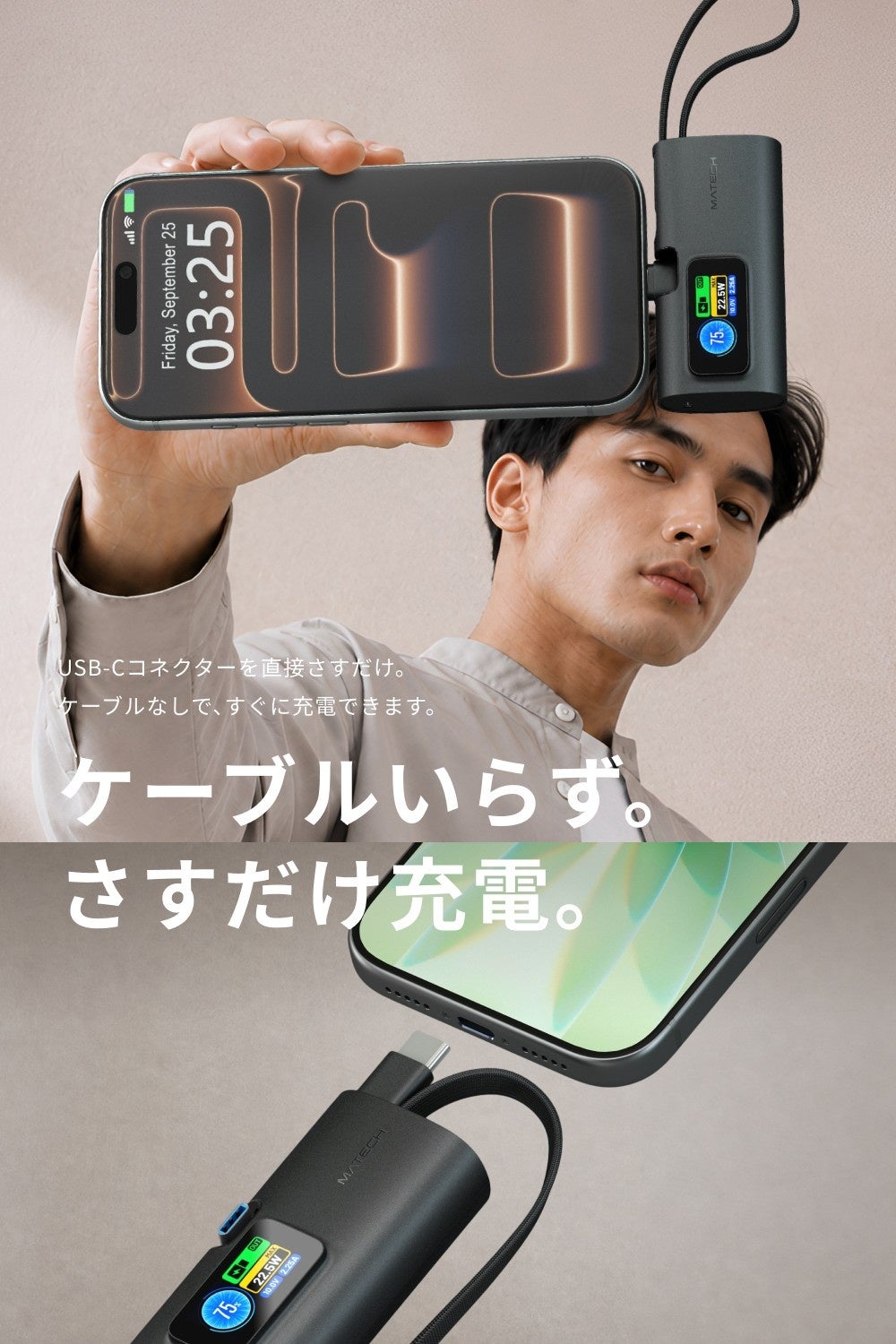MATECH、さすだけ充電対応のUSB-C一体型モバイルバッテリー「PowerNano 5000」などを発売|PowerNano 5000シリーズの共通特長