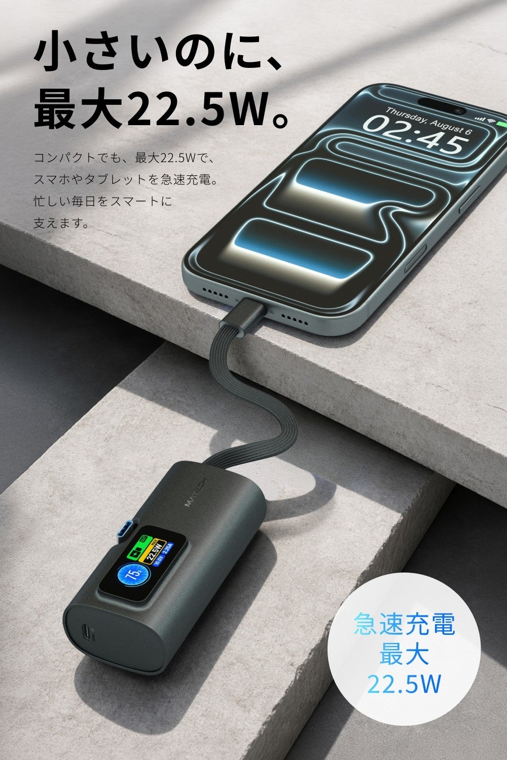 MATECH、さすだけ充電対応のUSB-C一体型モバイルバッテリー「PowerNano 5000」などを発売|セール対象商品と価格一覧