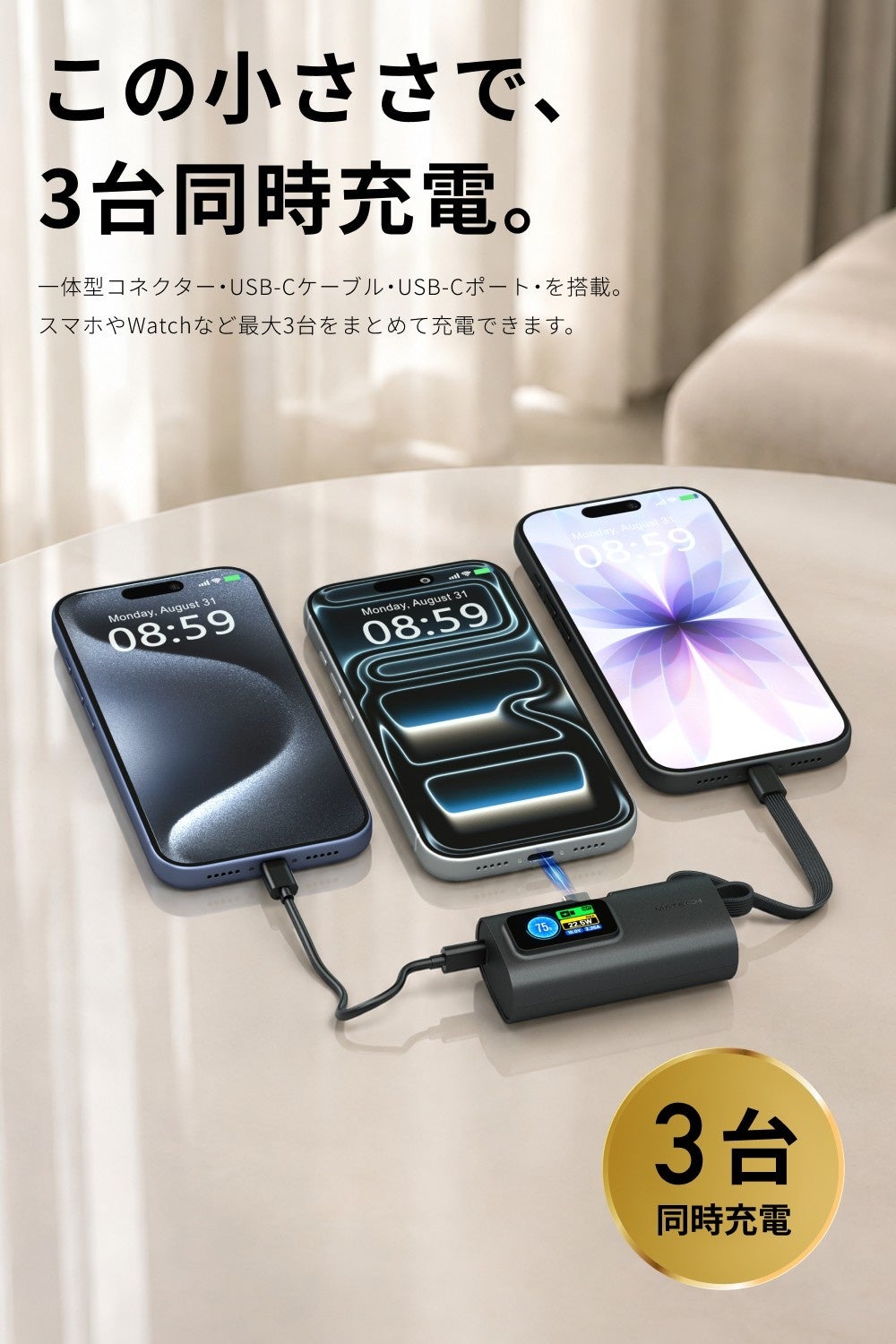 MATECH、さすだけ充電対応のUSB-C一体型モバイルバッテリー「PowerNano 5000」などを発売|PowerNano Watch 5000の独自機能