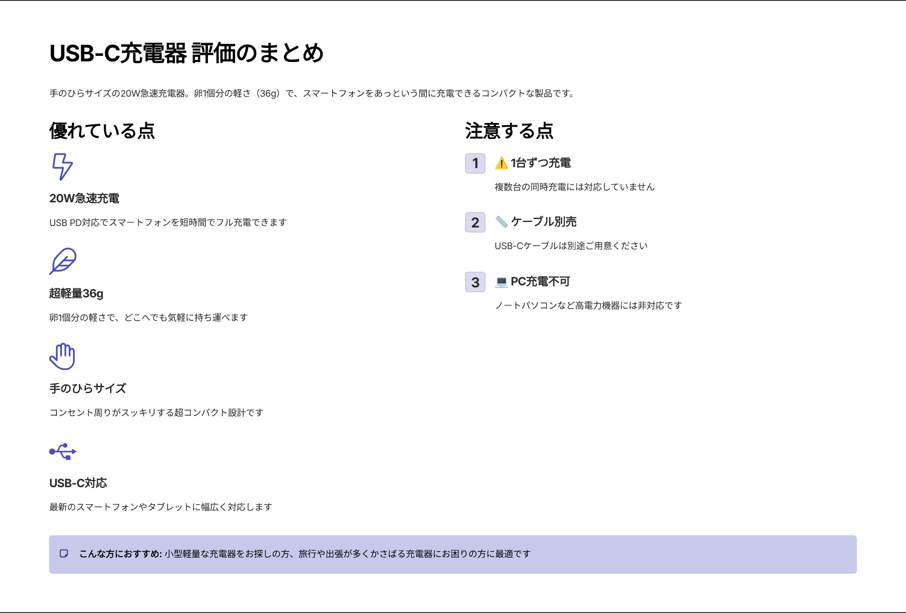 USB PD対応 充電器 USB-C コンセント 20W Type-C ×1ポート 小型軽量 PSE認証商品を評価！｜ポケットに隠れる小ささで、スマホをサッと急速充電！ の評価サマリー図