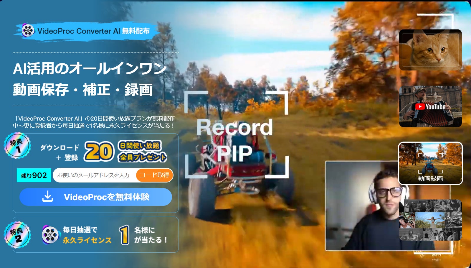 Digiarty Software、人気ソフトを無料配布する「2026お盆特集プレゼントキャンペーン」を開催｜VideoProc Converter AIの主な特徴と対象者