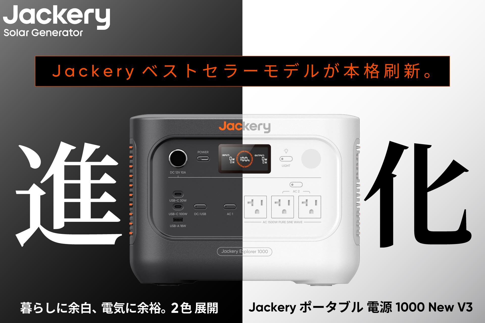 Jackery、ポータブル電源 1000 New V3を発売